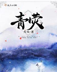 青荧银烛不生光代表什么生肖和动物