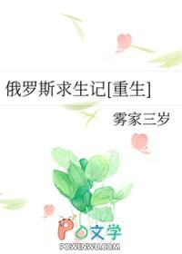 俄罗斯的野外求生
