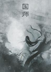 国师(NPH)- (1)上朝(在马车上安抚侍卫)-鹧鸪哨