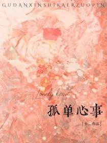 孤单心事蓝又时歌词