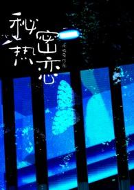 秘密恋人知乎免费