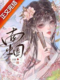 神君那是你的崽晋江