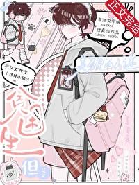 贫困生但美貌万人迷by理真