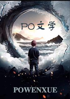 穿书成禁文女主后v群