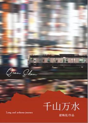 千山万水的近义词