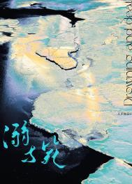 溺与毙双向救赎宋宜傅宴南