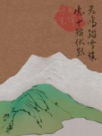 飞鸿踏雪下一句