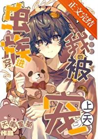 穿到虫族的omega 作者岁律 ...