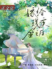 给残疾大佬送温