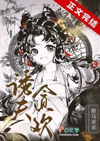 诱夫免费阅读