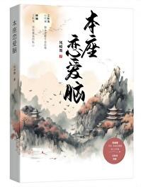 恋爱脑他重生了