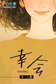 幸会是第一次见面吗