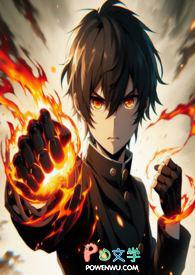 末日之异能醒觉