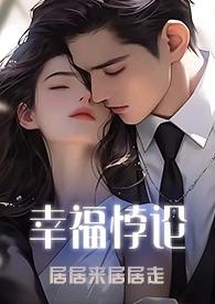 幸福论是什么意思