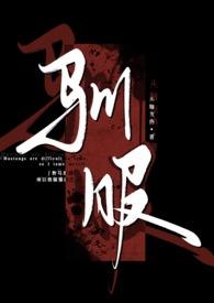 驯服(出轨 np)_驯服