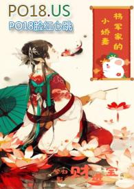 将军的小娇妻免费全文阅读